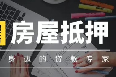 长沙望城区赎楼过桥资金解决方案全攻略